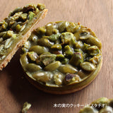 木の実のクッキー(ミックスセット)